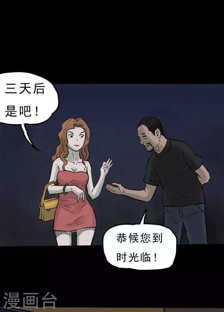 詭異志 - 第57話 - 1