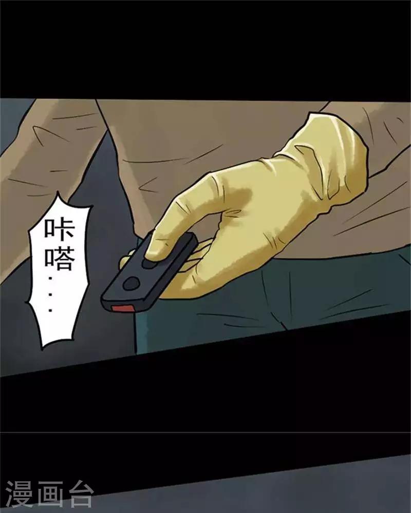 詭異志 - 第59話 - 1