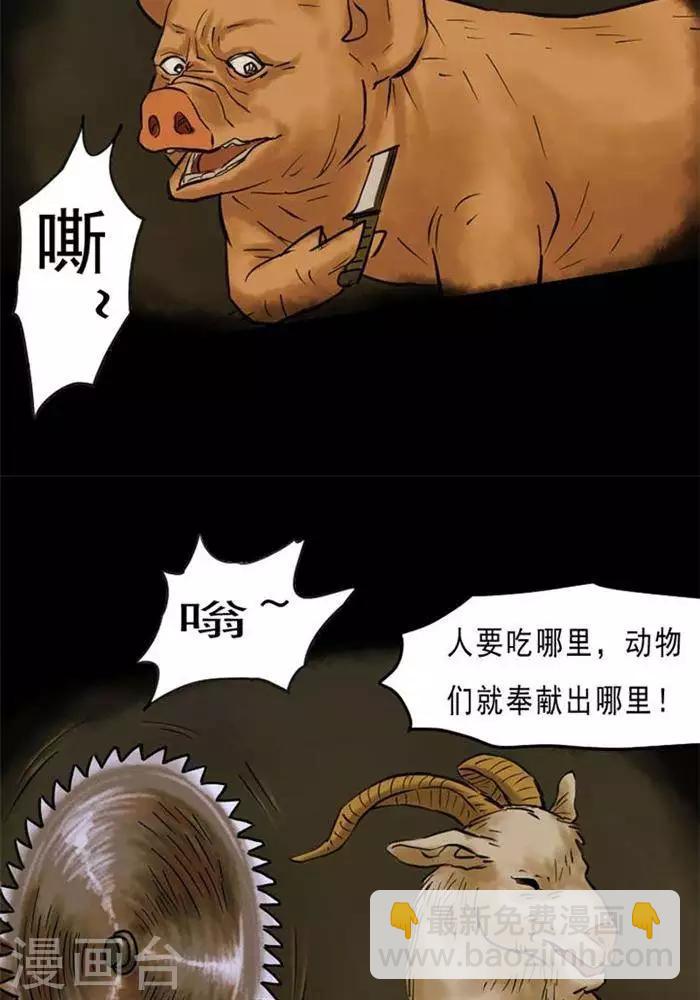 詭異志 - 第61話 - 2