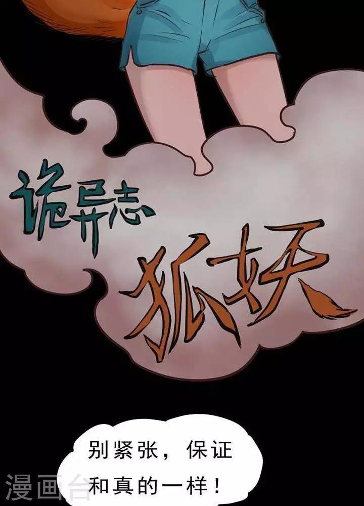 詭異志 - 第67話 - 2