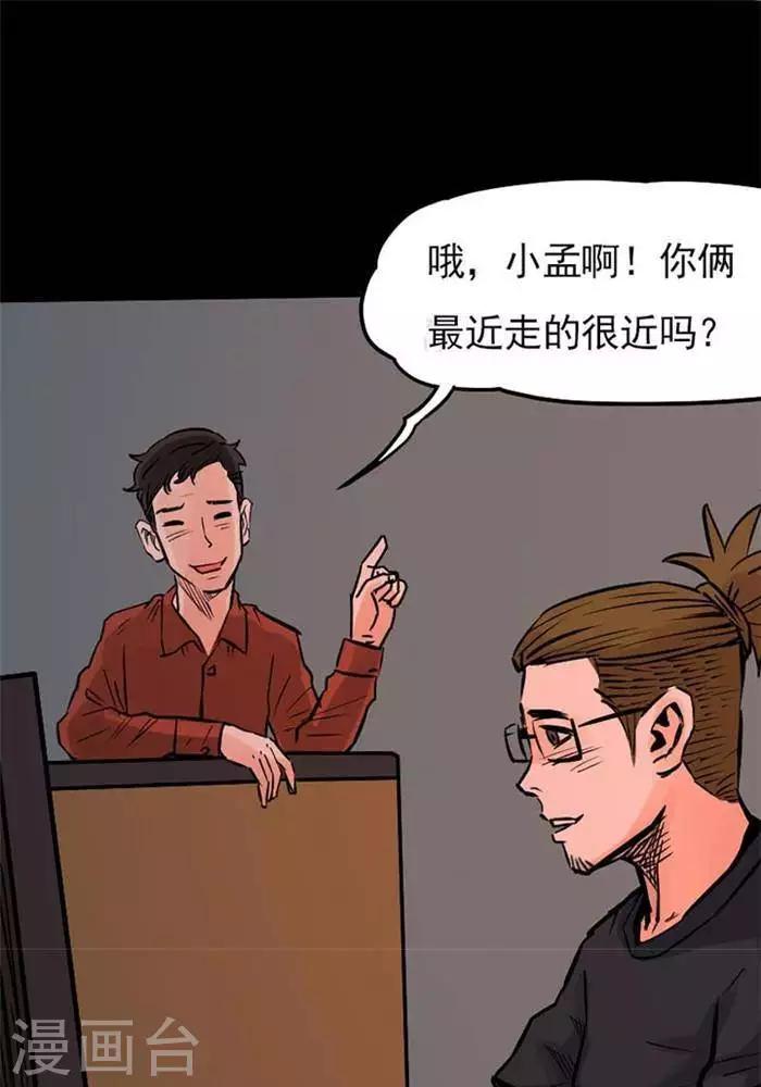 詭異志 - 第81話 - 1