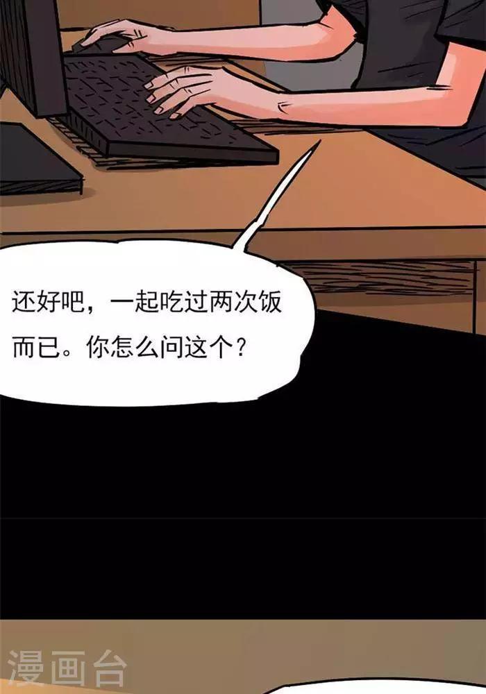 詭異志 - 第81話 - 2