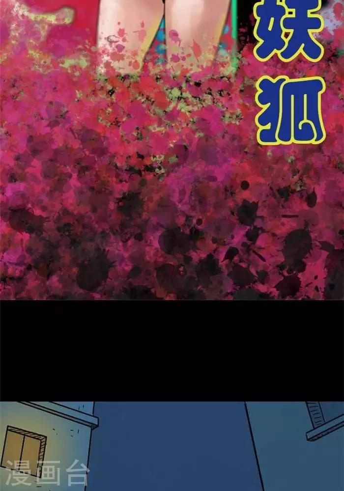 詭異志 - 第87話 - 2
