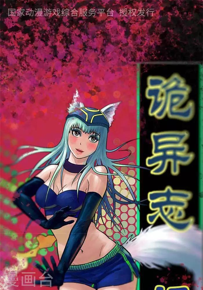 詭異志 - 第91話 - 1