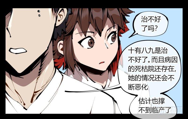 詭園錄（開局一座山水園林） - 三十八，死枯院 - 1