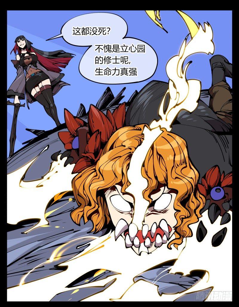詭園錄（開局一座山水園林） - 六十二，幫兇死有餘辜 - 1