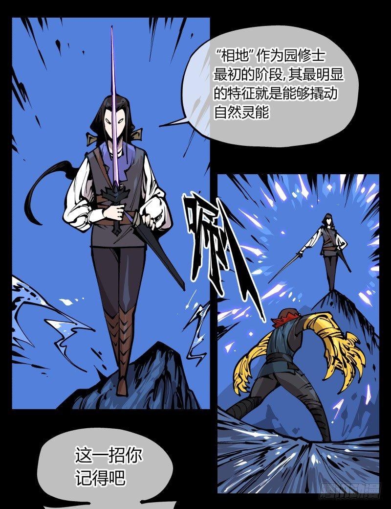 詭園錄（開局一座山水園林） - 八十，金罡一體·煞雲 - 1