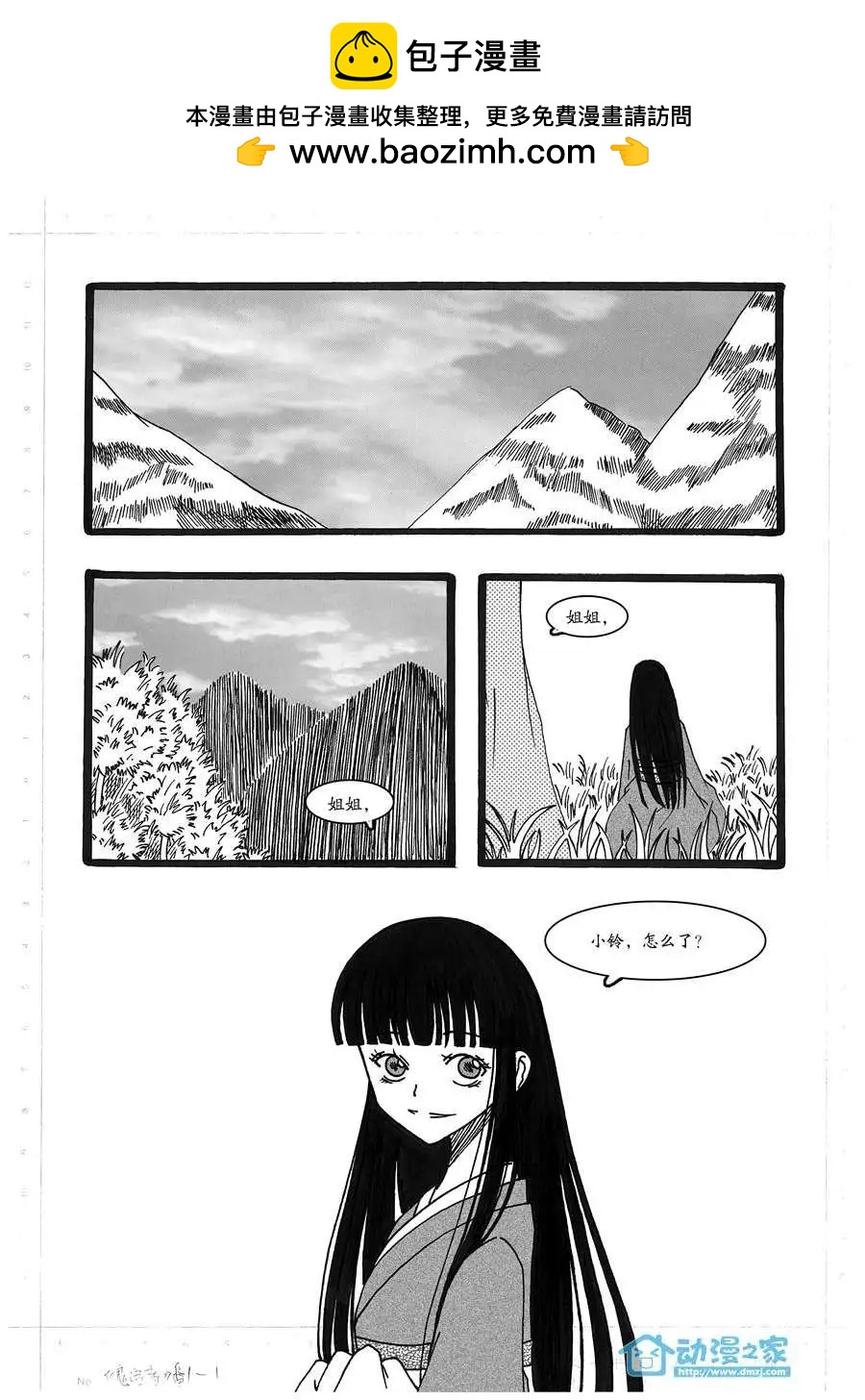 鬼語者 - 番外篇1 - 2