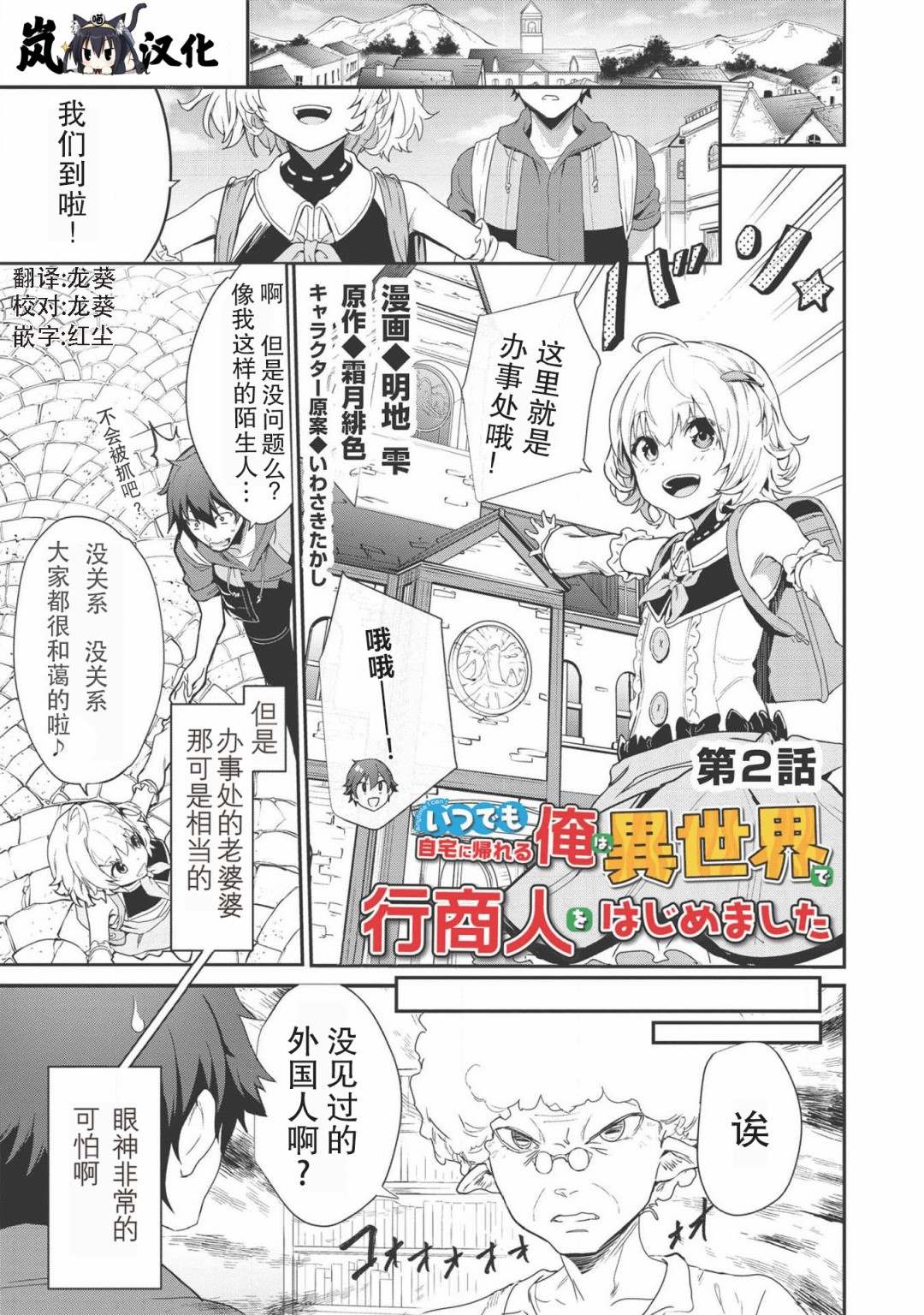 歸宅行商 - 第2話 - 1