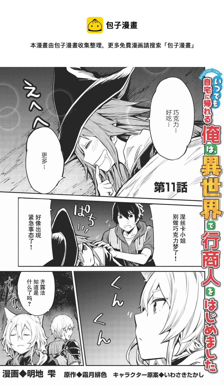 歸宅行商 - 第11話 - 1