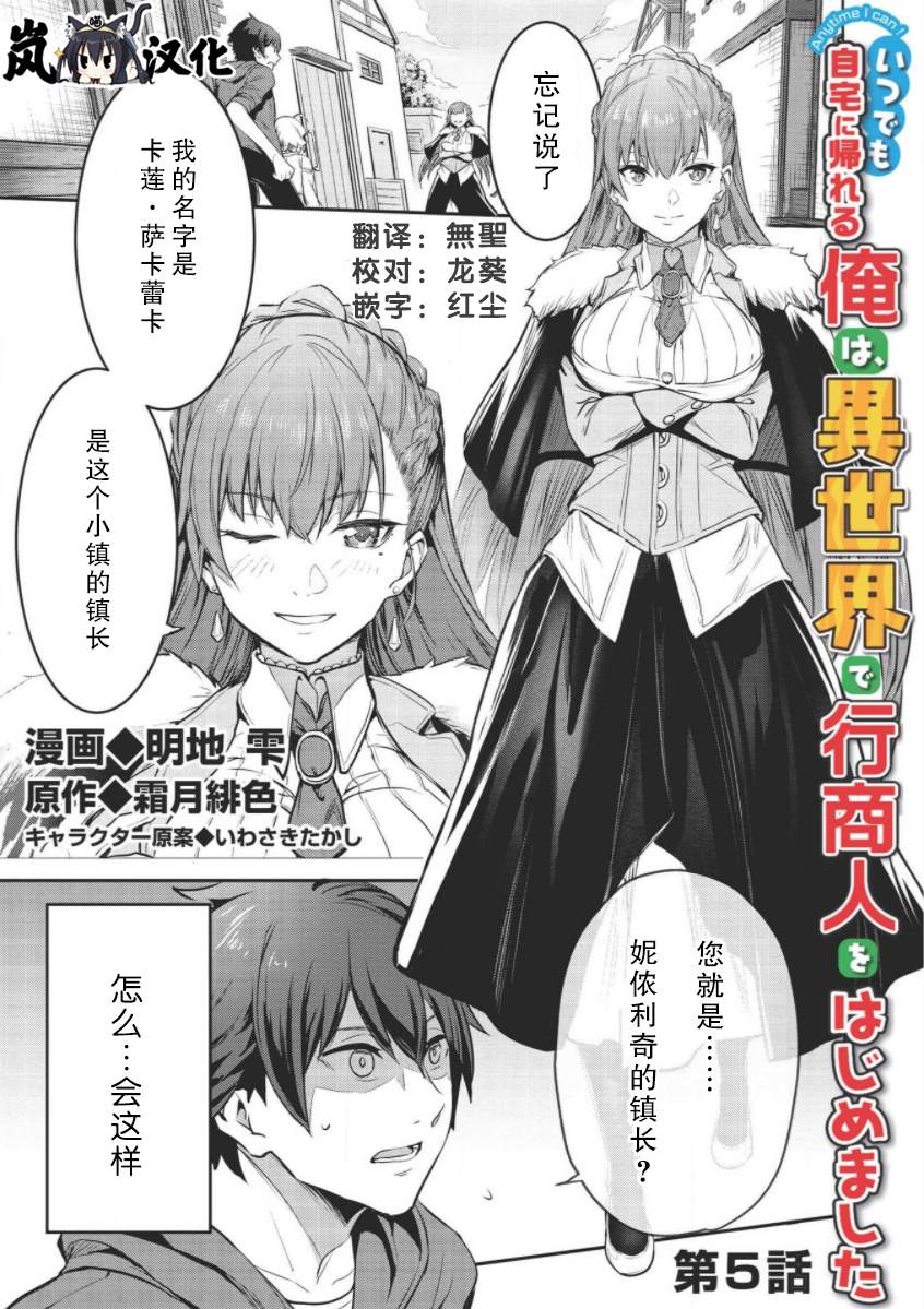 歸宅行商 - 第5話 - 1