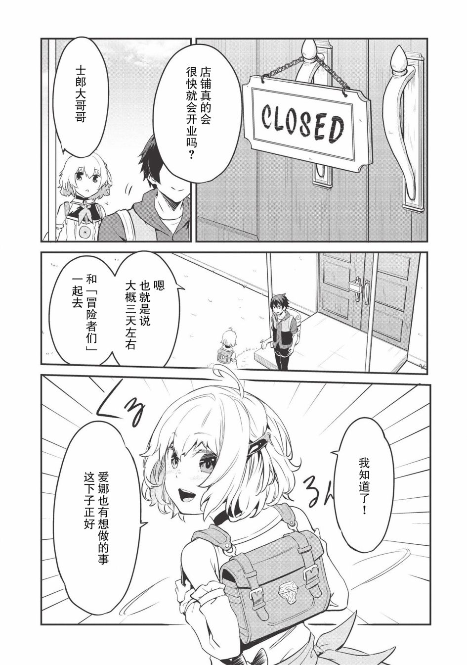 歸宅行商 - 第9話 - 2
