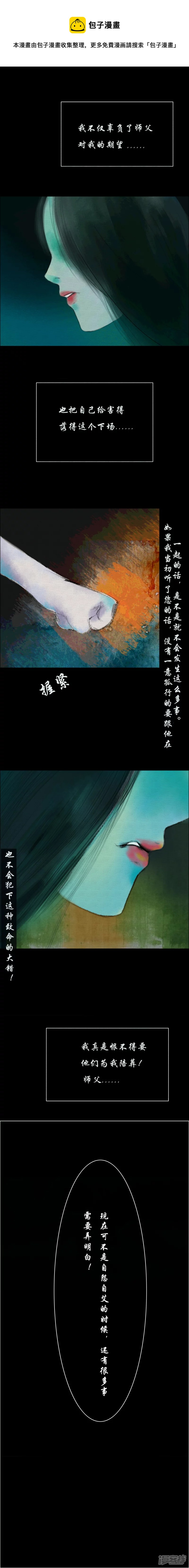 詭志奇譚 - 第二話 - 1