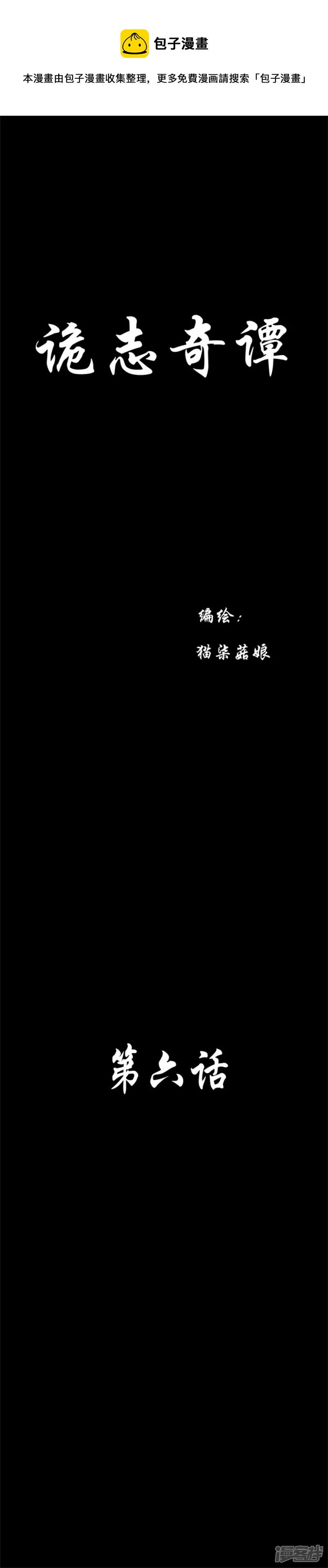 詭志奇譚 - 第六話 - 1