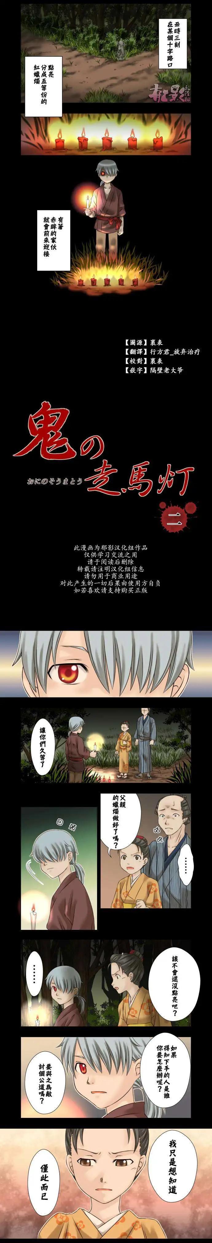 鬼之走馬燈 - 第02回 - 1