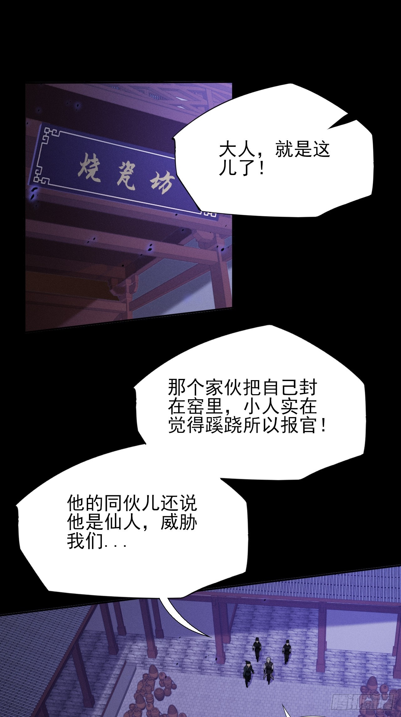 詭濁仙道 - 第十四章  出關(1/2) - 1