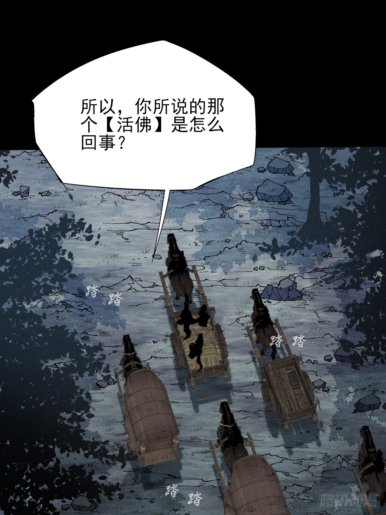 詭濁仙道 - 第三十話  活佛 - 1
