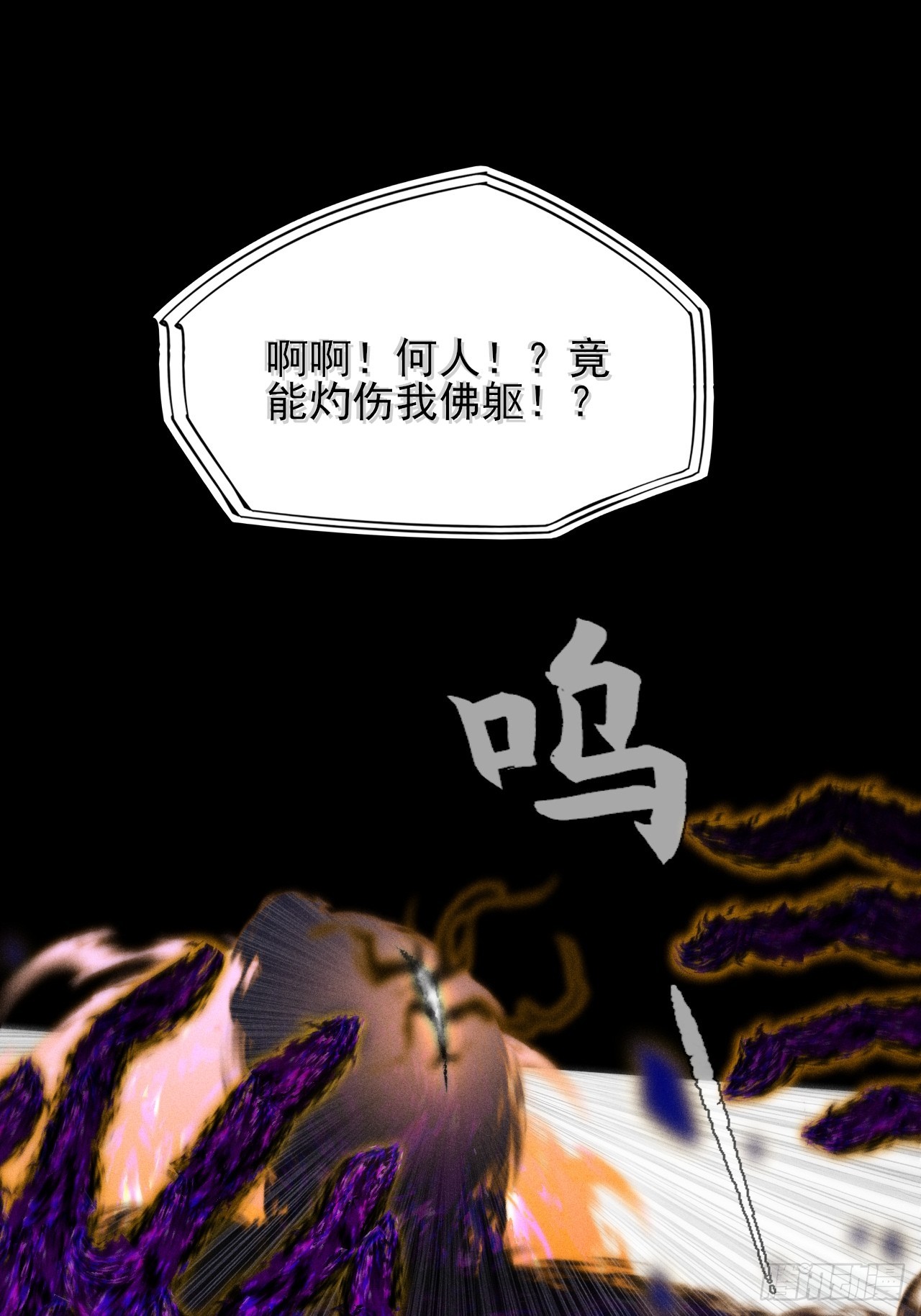 詭濁仙道 - 第四十二章  被困 - 1