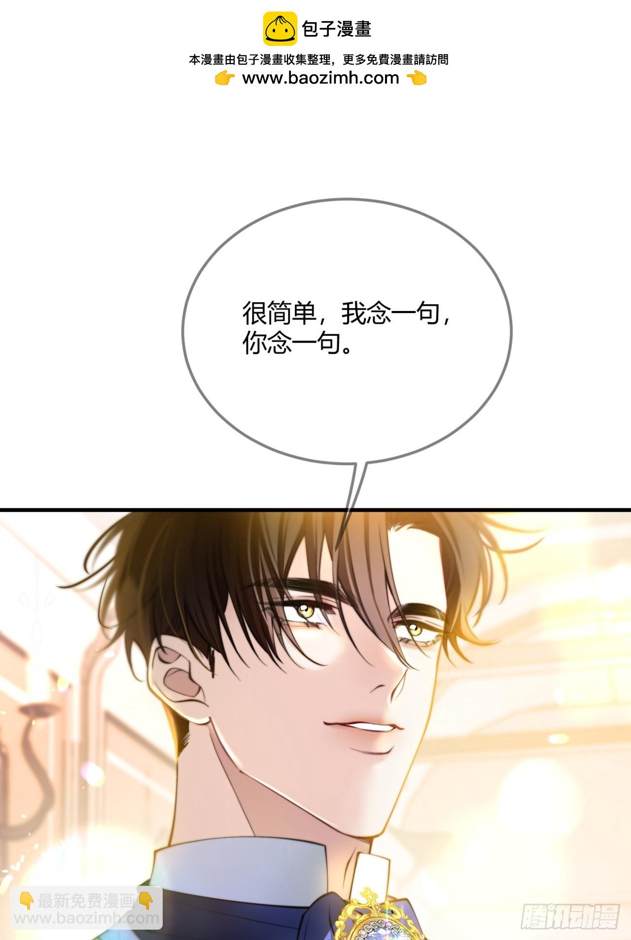 貴族的隱秘遊戲 - 第十八話 命定的愛人(1/2) - 2