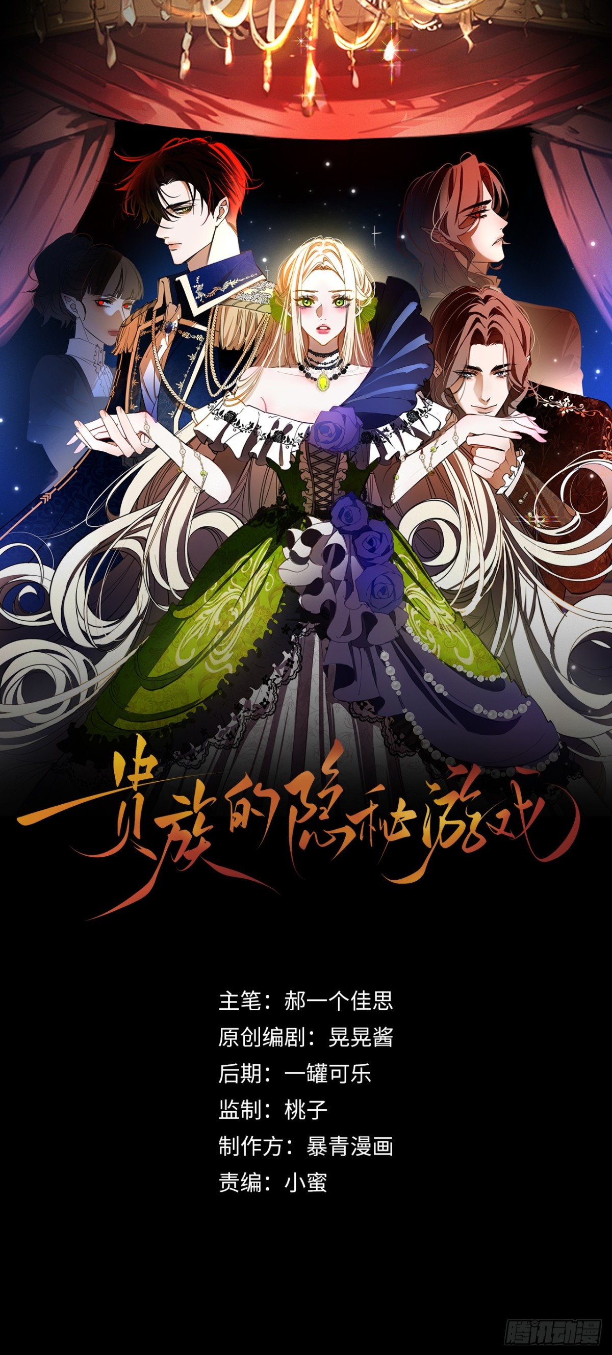 貴族的隱秘遊戲 - 第一話 血族親王(1/2) - 1