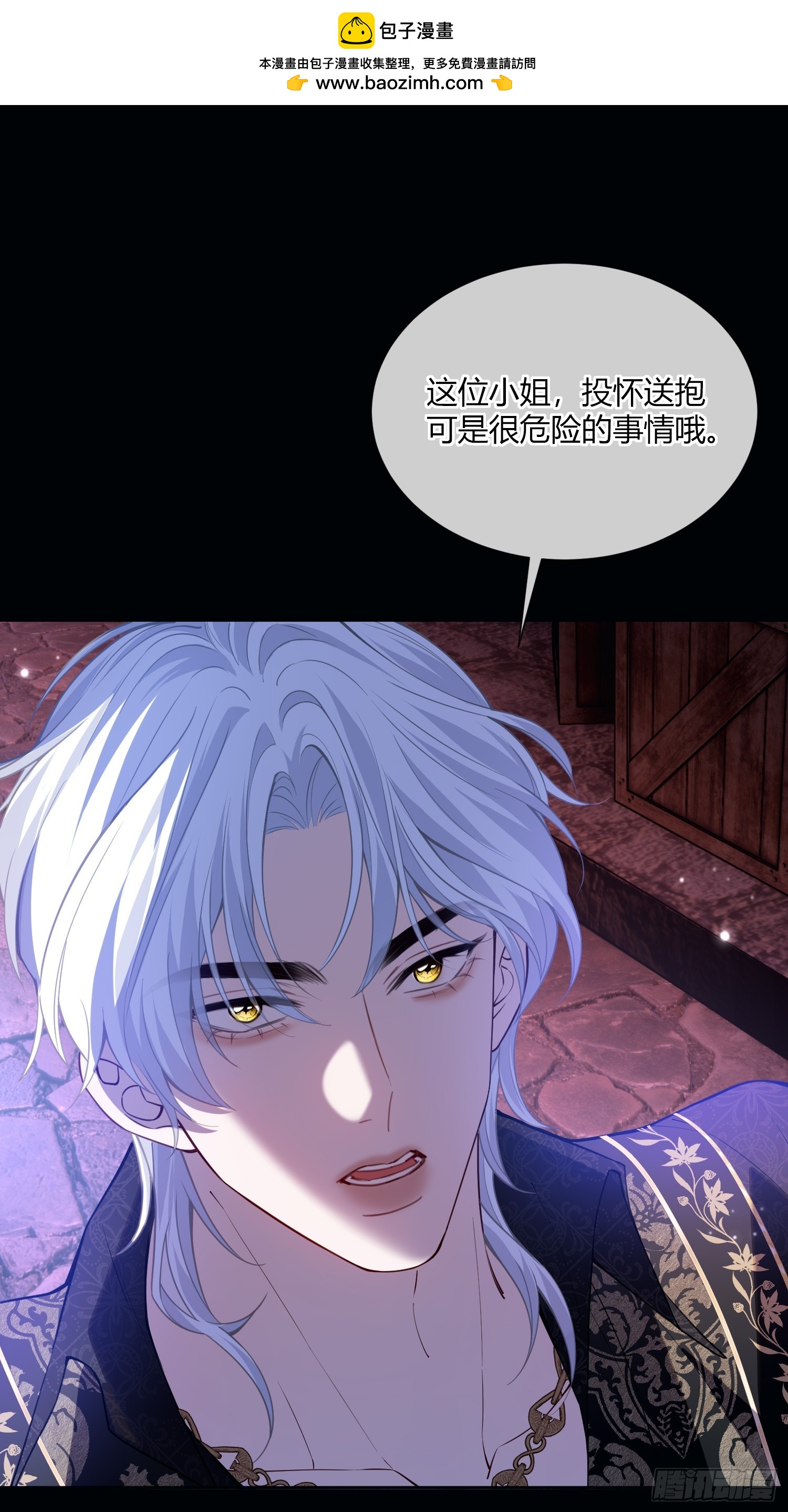 貴族的隱秘遊戲 - 第五十八話 錯認 - 2