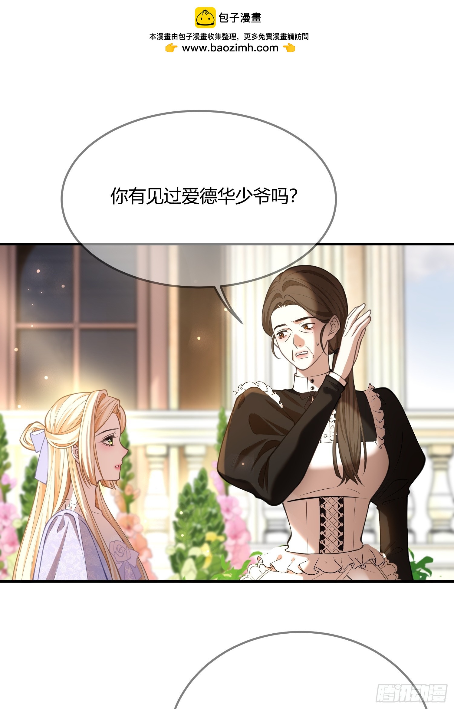 貴族的隱秘遊戲 - 第六十八話 曾經 - 2