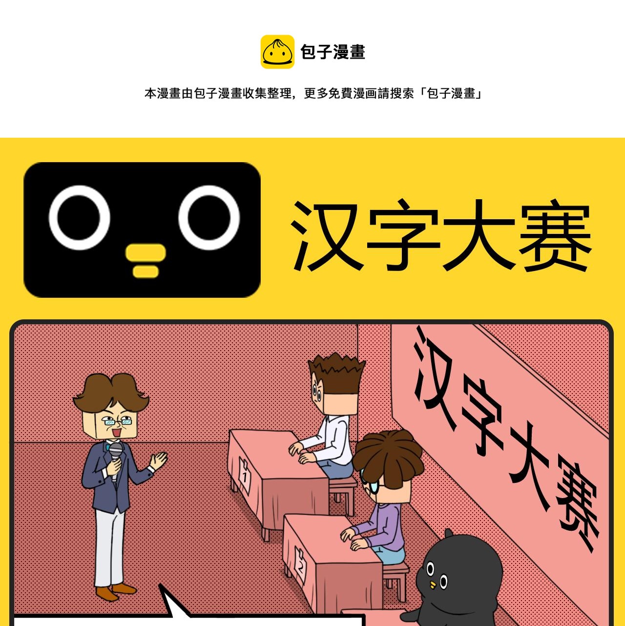 咕嘰說 - 第2話 漢字大賽 - 1