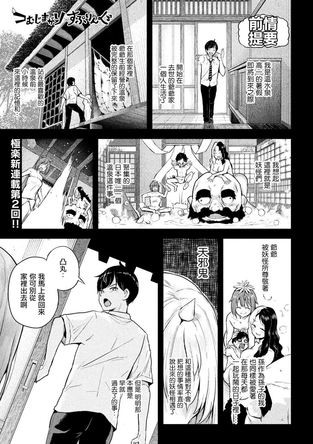 古靈精怪 x SPRING - 第2話 - 1