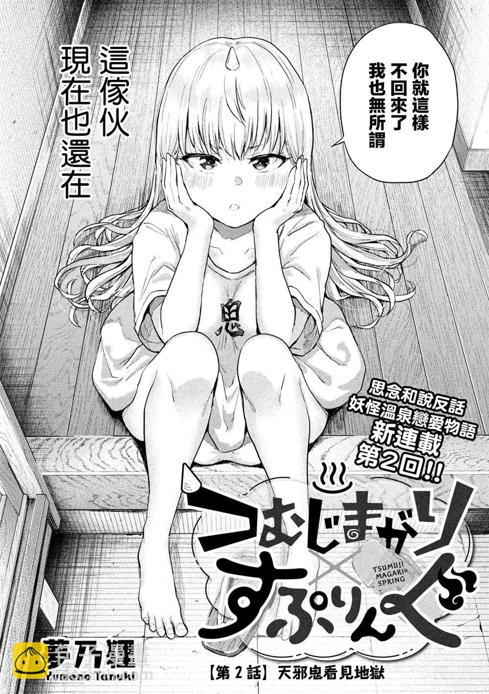 古靈精怪 x SPRING - 第2話 - 2