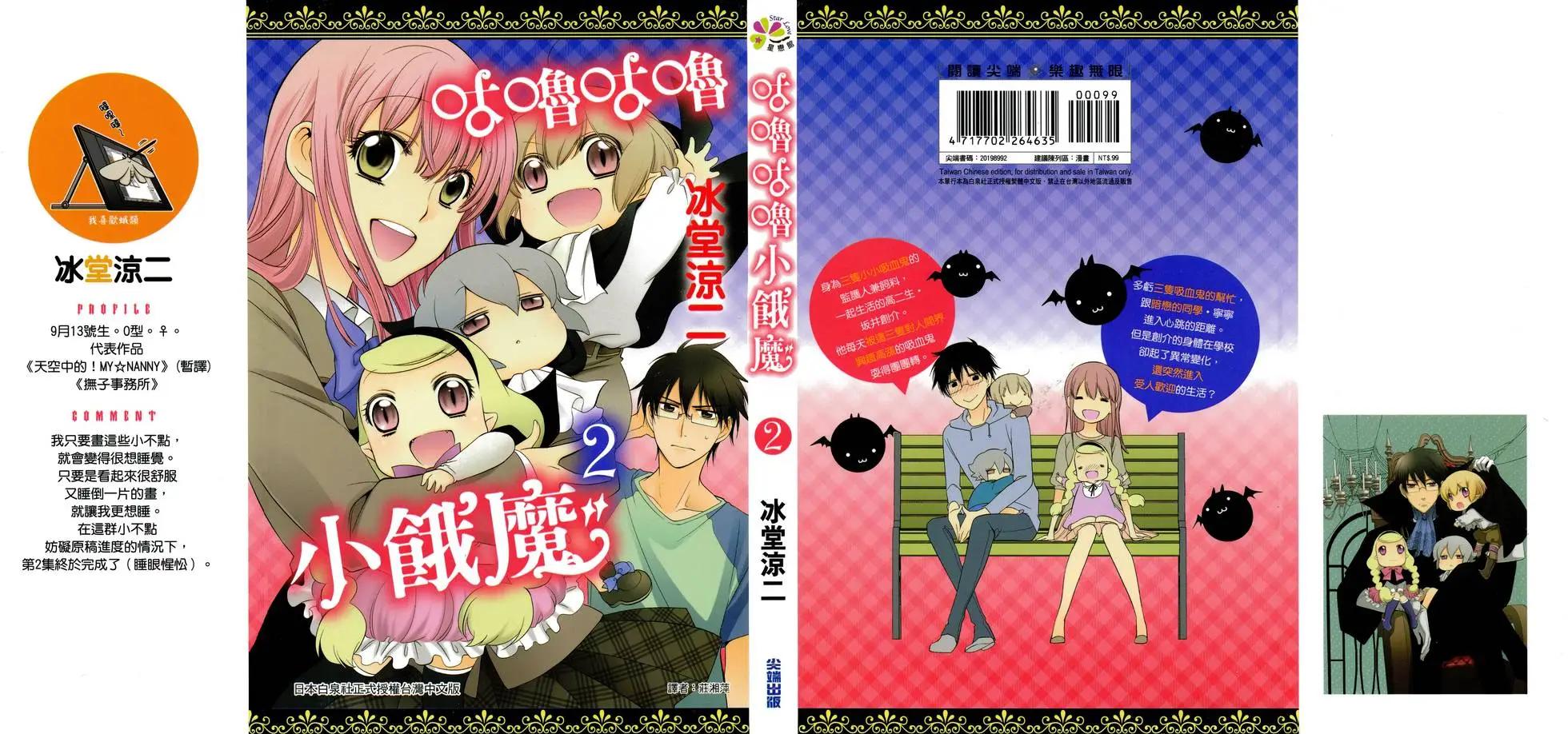 咕嚕咕嚕小餓魔 - 第02卷(1/4) - 1
