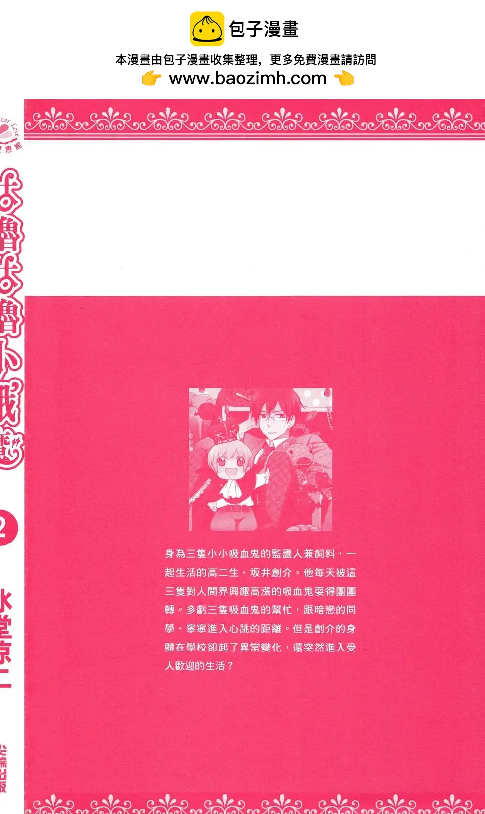咕嚕咕嚕小餓魔 - 第02卷(1/4) - 2