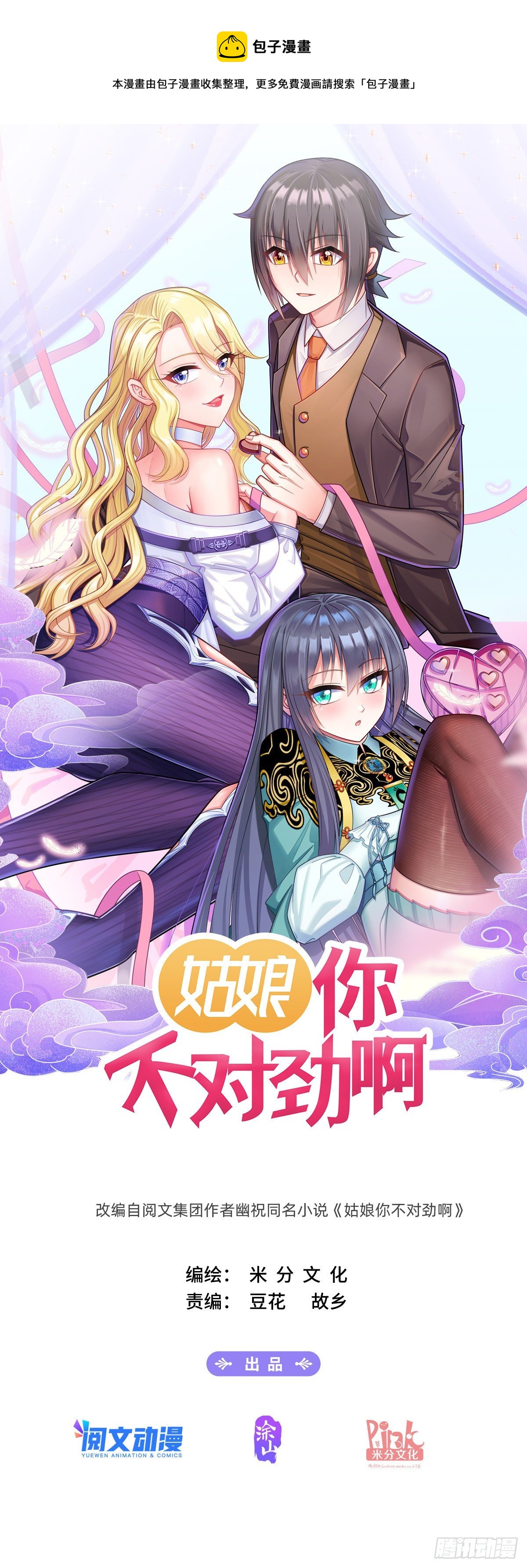 姑娘你不對勁啊 - 第25話：血脈測試 - 1
