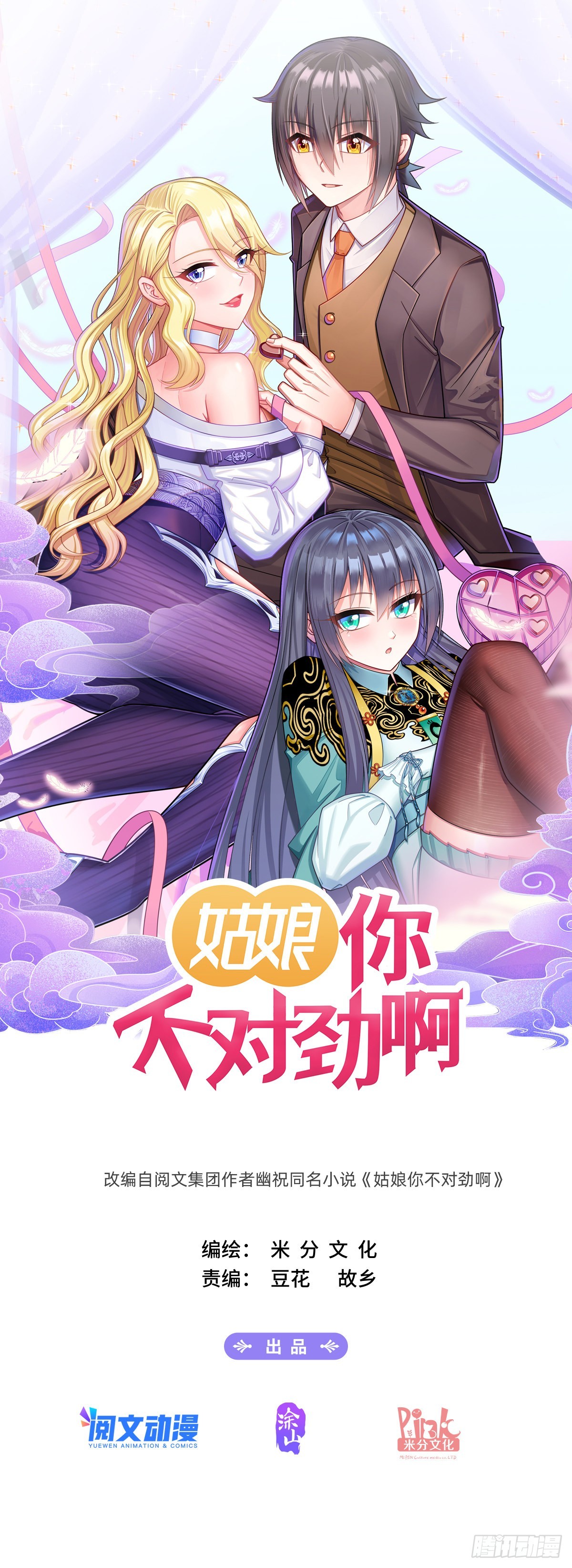 姑娘你不對勁啊 - 第37話：蓋印 - 1
