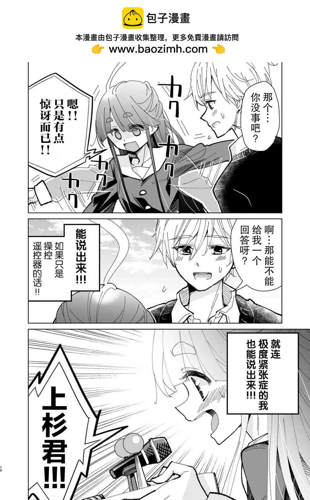 過度緊張就會靈魂出竅女孩 - 第1.2話 - 2