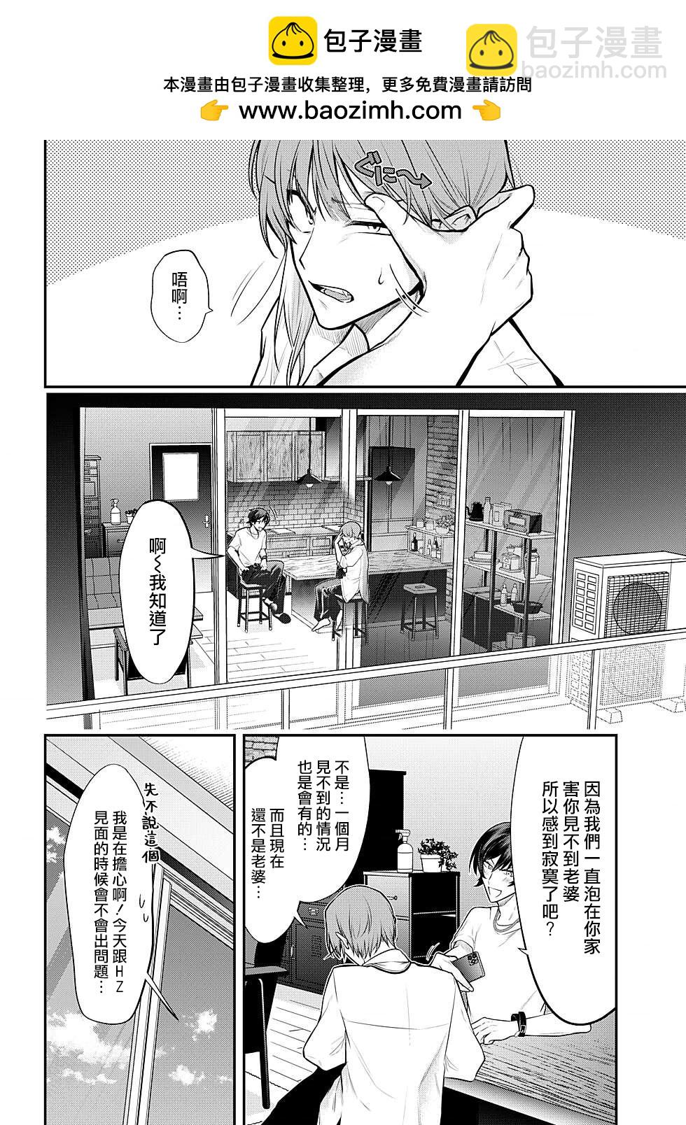 過激戀黏着獸~因爲想成爲網絡配信者的女朋友~ - 第79話 - 2