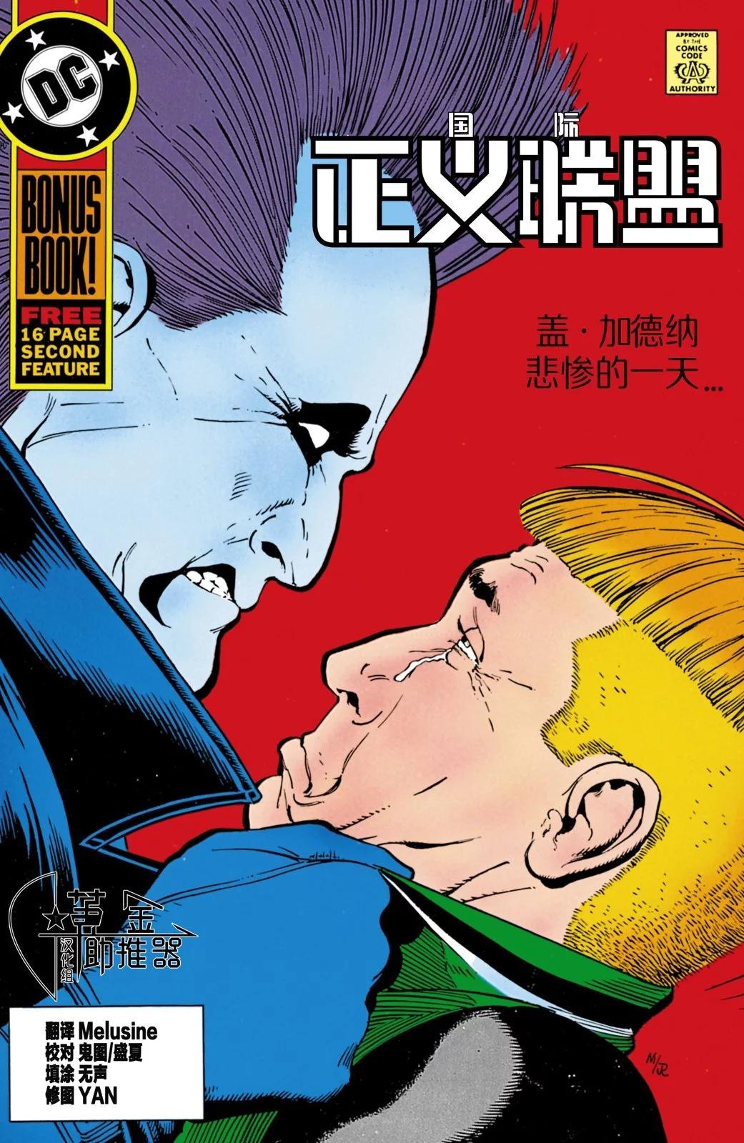 國際正義聯盟v1 - 第18卷 - 1