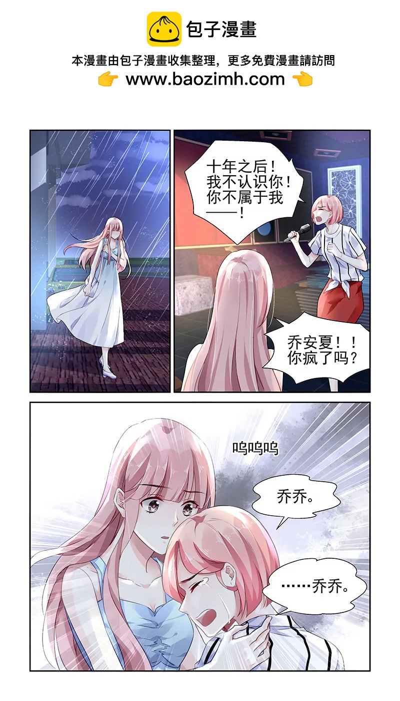 國民老公帶回家偷吻55次 - 第100話 - 2