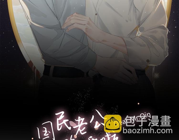 國民老公隱婚啦 - 第14話 糟糕，不敢看他的臉(1/2) - 2
