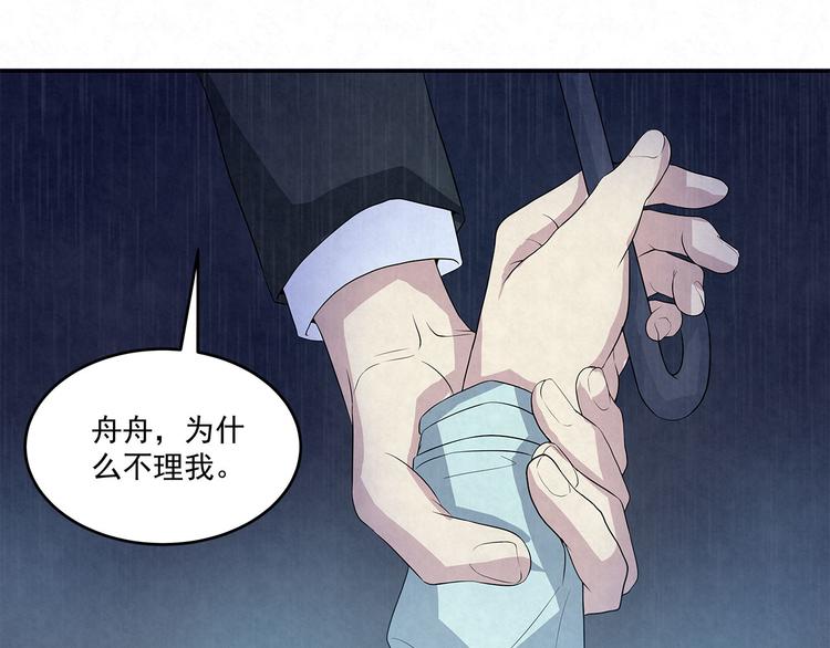 國民老公隱婚啦 - 第52話 我……配不上你(1/2) - 1