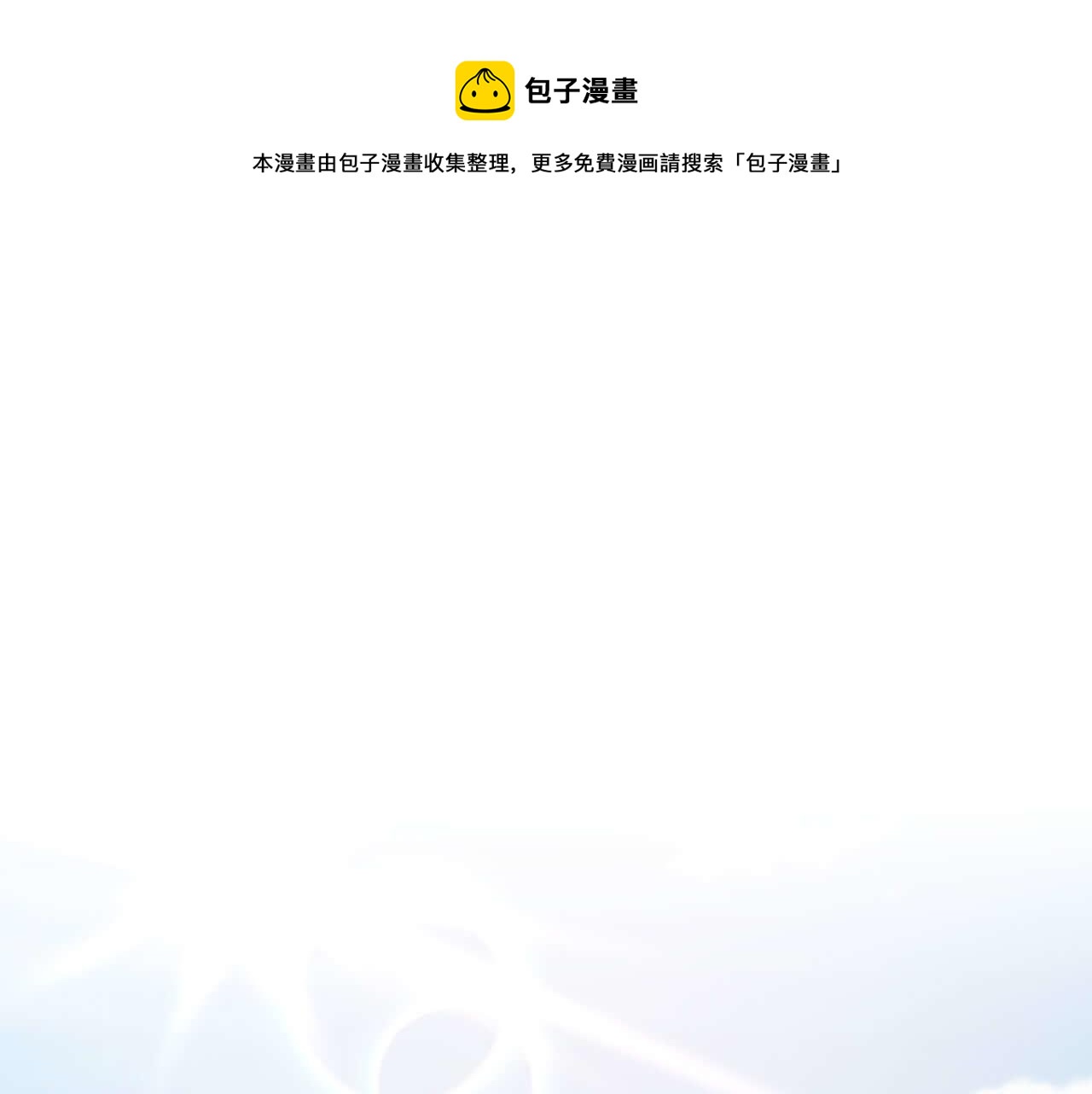 國民老公隱婚啦 - 第98話 表白(1/2) - 1