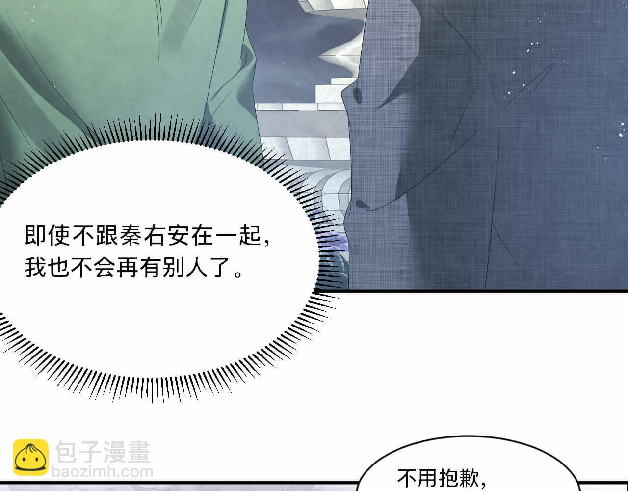 國民老公隱婚啦 - 第101話 人生無望了(1/2) - 2
