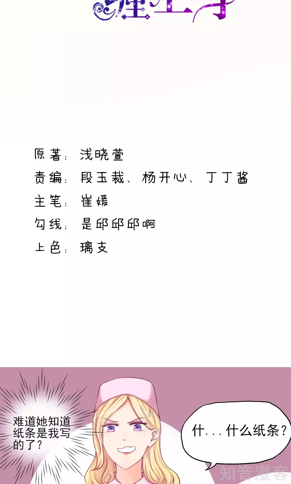 國民男神有點甜 - 第6話 竟然，倒打一耙 - 2