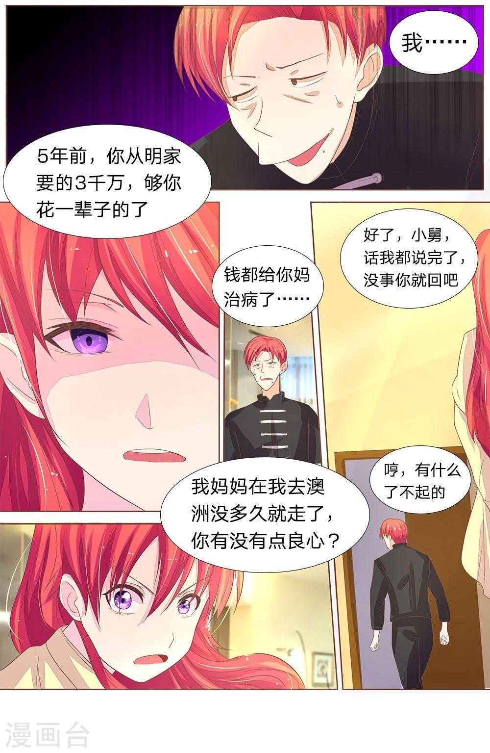 国民总裁爱上我 - 第44话 莫少爷登门 - 1