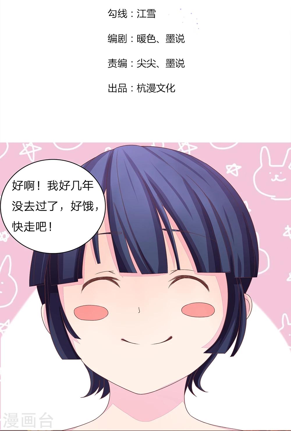 国民总裁爱上我 - 第60话 官方封杀令 - 1