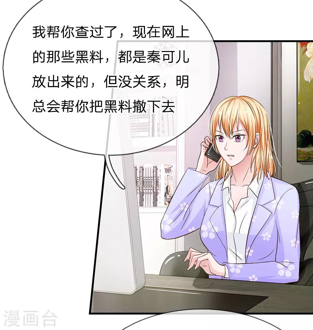 國民總裁愛上我（頁漫版） - 第162話 被記者圍堵 - 2