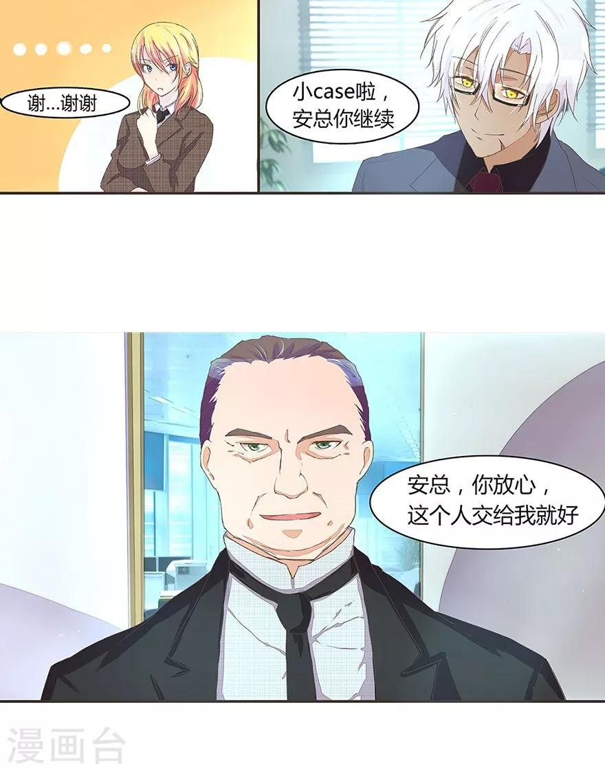 國民總裁愛上我（頁漫版） - 第30話 安琪的結局 - 1