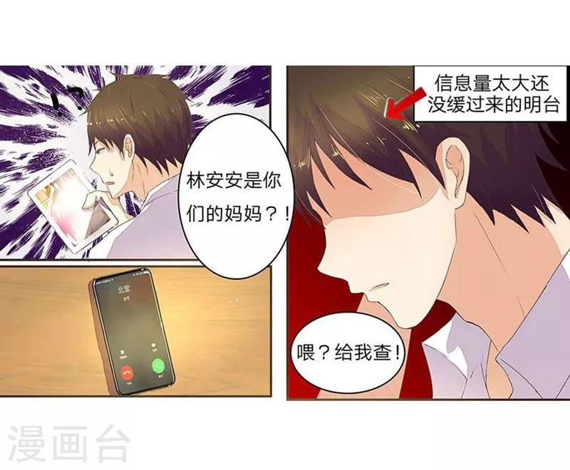 國民總裁愛上我（頁漫版） - 第35-36話 你不是我爸爸 - 2