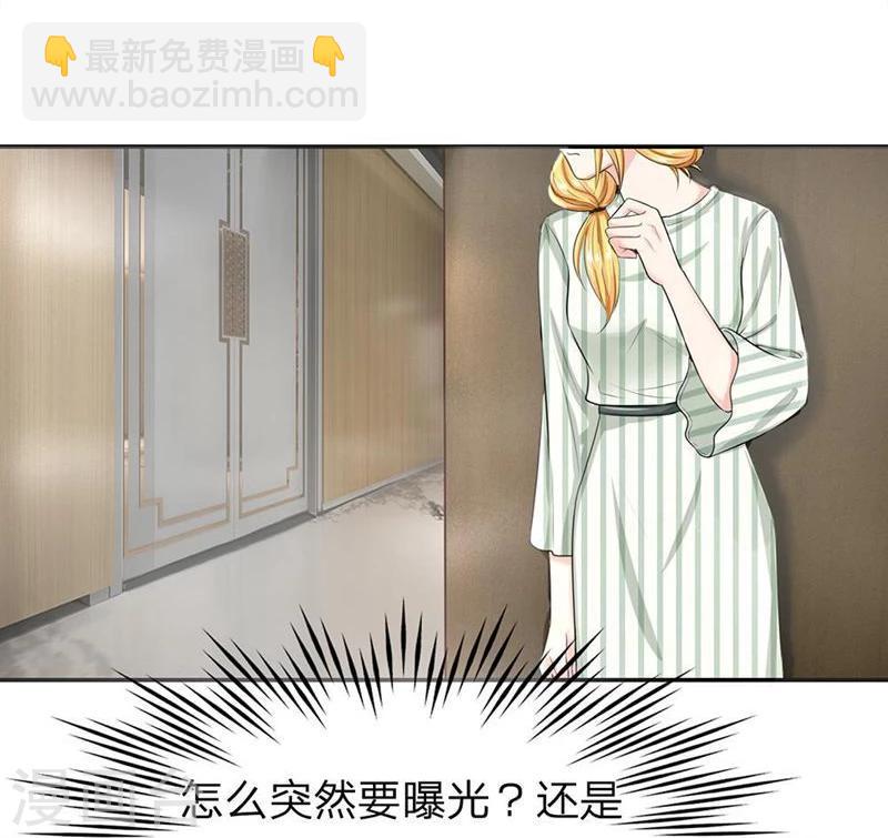 國民總裁愛上我（頁漫版） - 第120-121話 安安戀情要曝光 - 3
