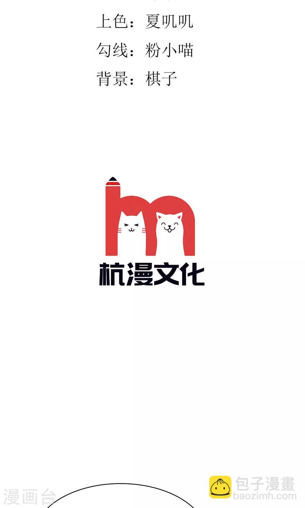 國民總裁愛上我（頁漫版） - 第136話 嬌羞的安琪 - 2