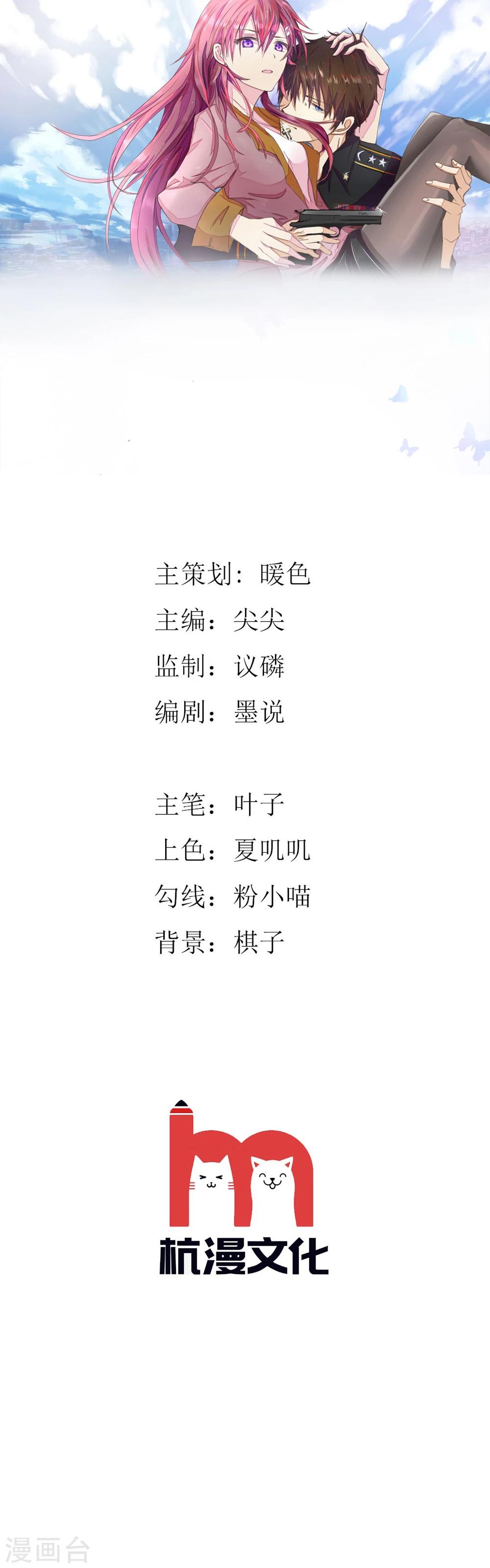 國民總裁愛上我（頁漫版） - 第138話 都給我讓開 - 1